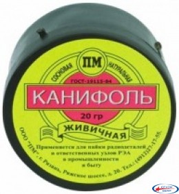 Канифоль сосновая, 20 гр